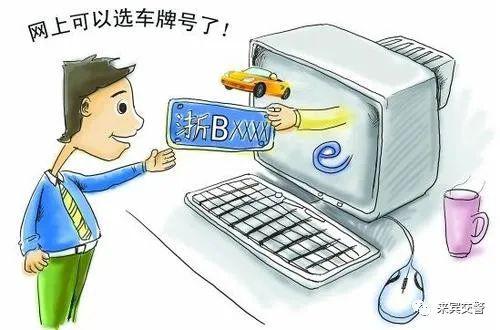 新號牌段公布 抓住機會為愛車配靚牌，附互聯(lián)網(wǎng)自選號牌教程與安全提醒