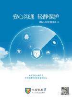 7億用戶的守護者 騰訊電腦管家如何構(gòu)筑互聯(lián)網(wǎng)安全服務的“大生意”